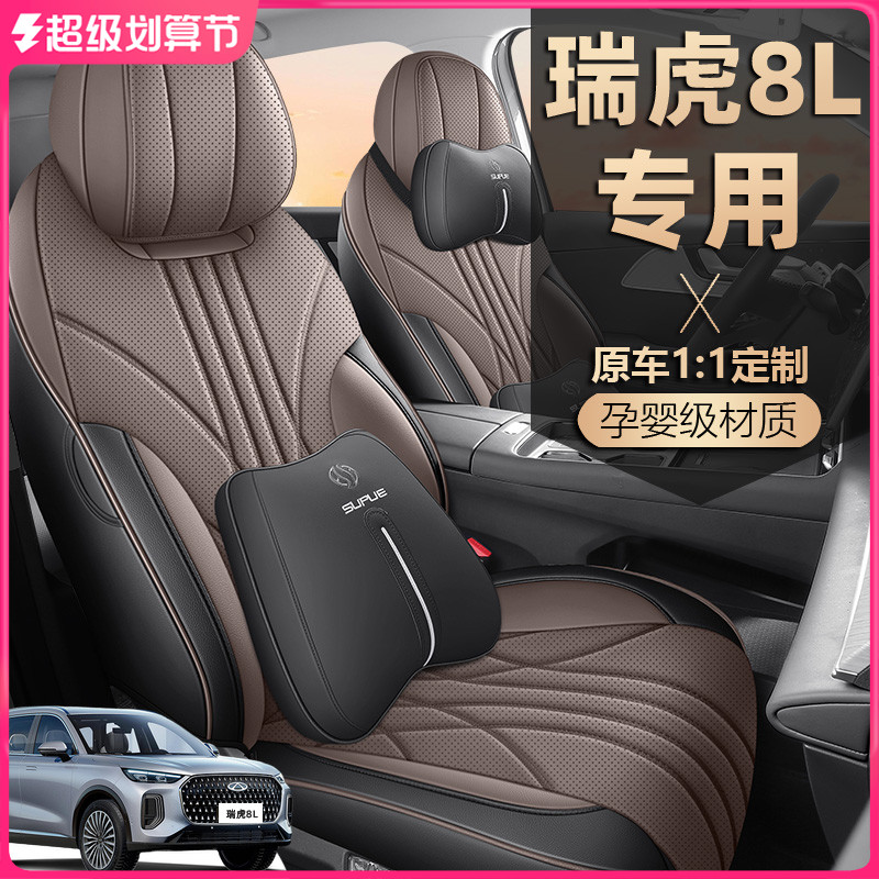 2024款奇瑞瑞虎8L座椅套全包围五5座7七座套专用汽车坐垫四季通用