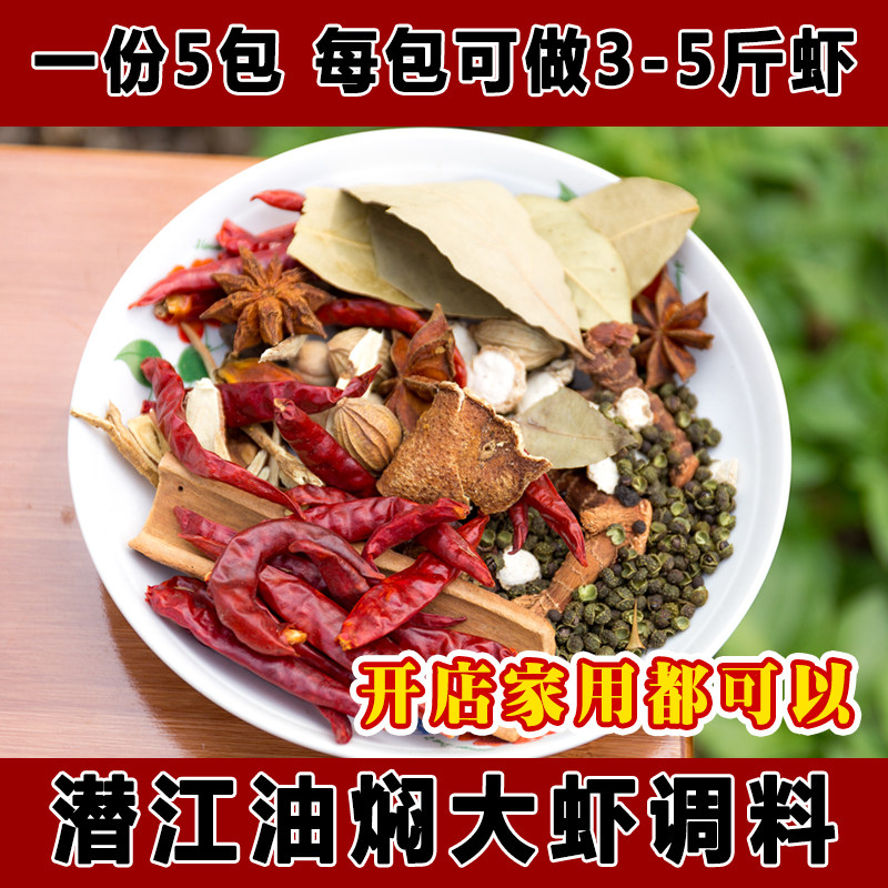 旗舰店正宗潜江油焖大虾调料麻辣小龙虾香料配方调料包十三香龙虾,粮油调味/速食/干货/烘焙,香辛料/干调类,淘宝优惠券,粉丝福利购,淘宝优惠卷