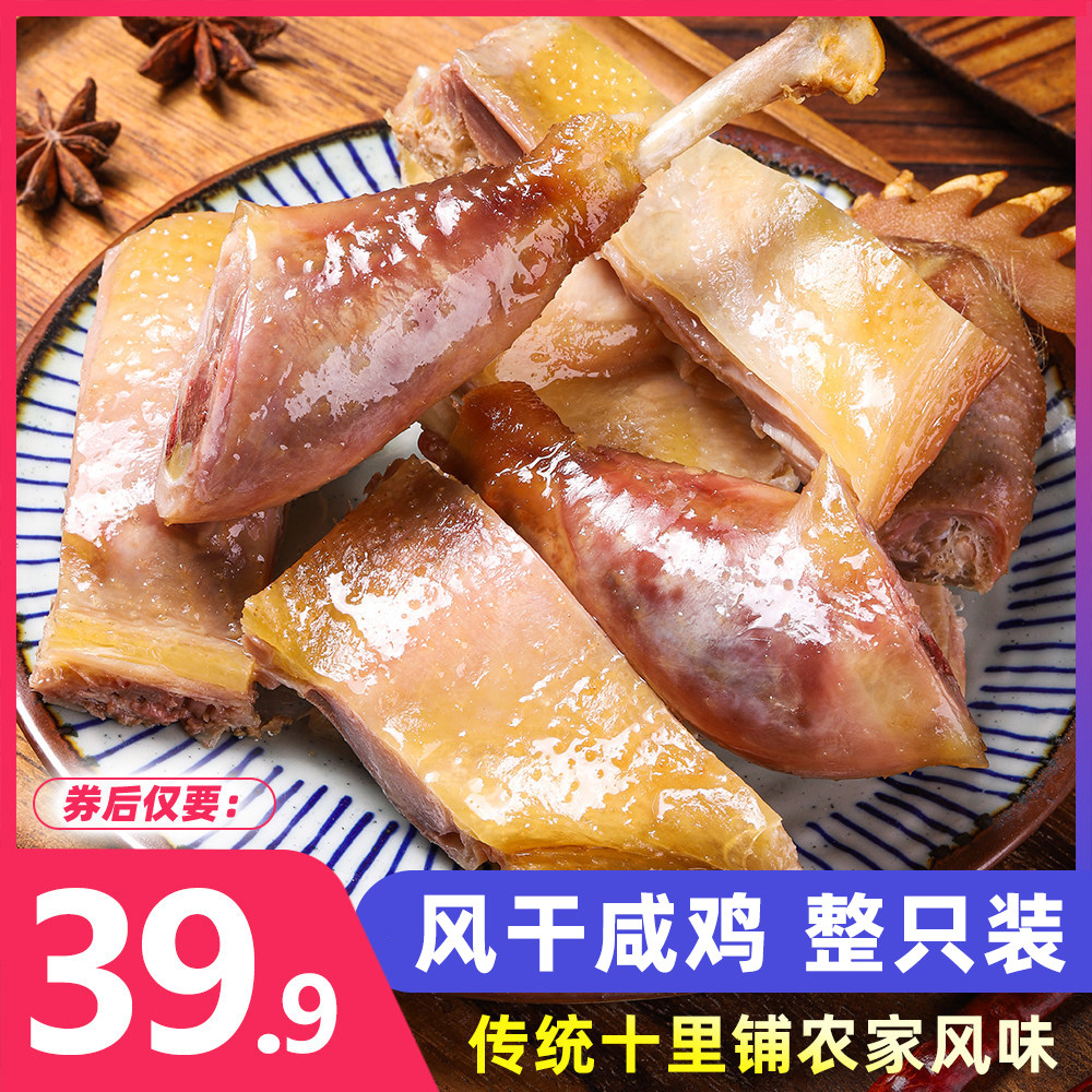 湖北土特产风干鸡咸鸡农家自制腊鸡荆门腊肉湖南十里铺手工年货