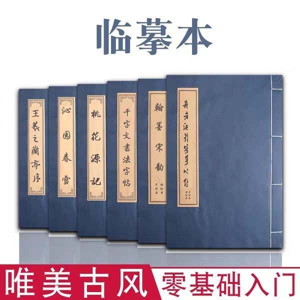 心临摹大悲咒练字帖小楷抄经临摹本经书道德经抄写套装手抄千字文