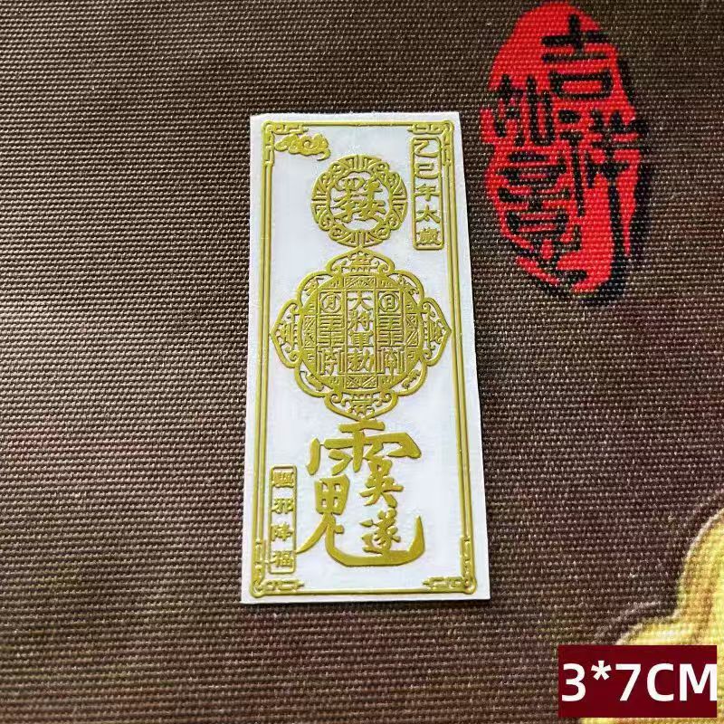 金属贴天官赐福烫金手机背卡后壳不干胶标签