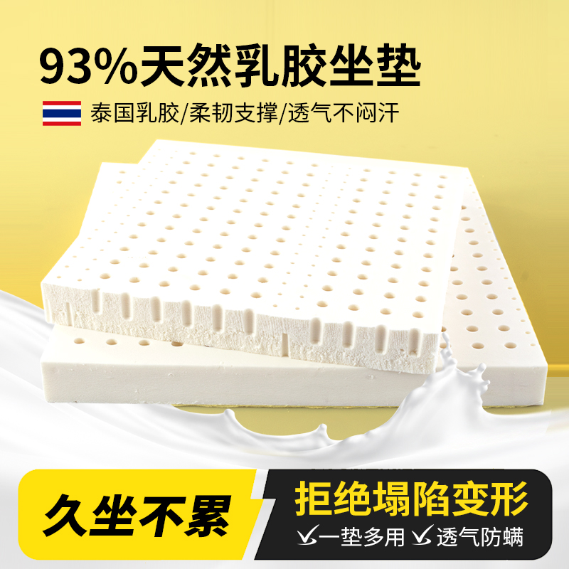 泰国电脑沙发长方形天然乳胶坐垫