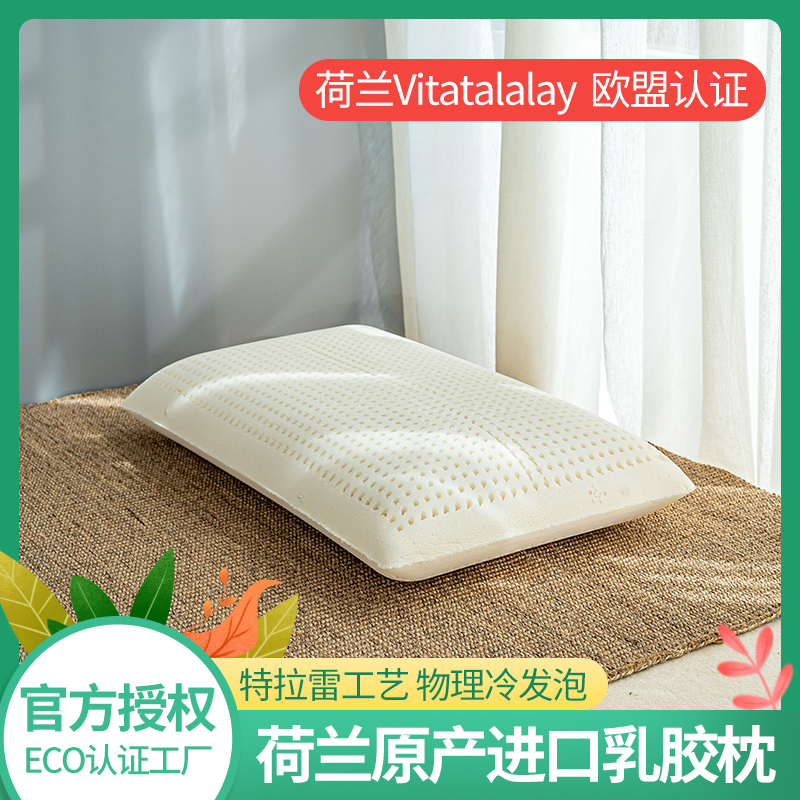 特拉雷工艺助眠保健乳胶枕头