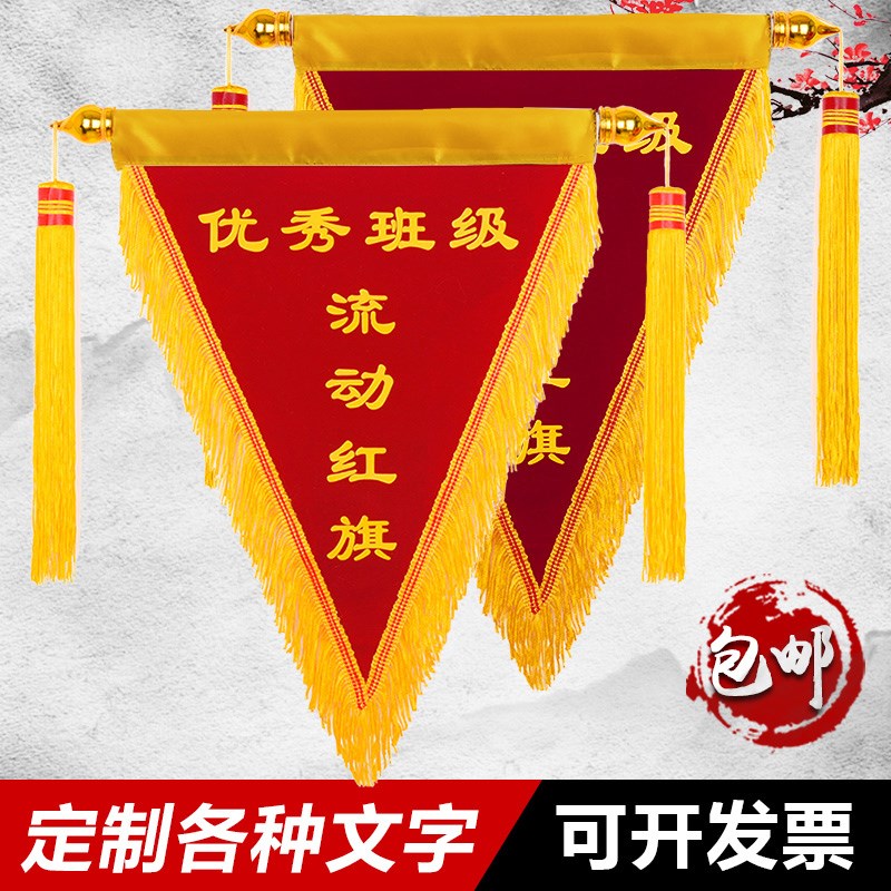 红旗定做公司旗三角卫生学校班级定制颁奖流动创意文明锦旗幼儿园