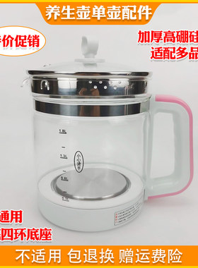 养生壶单壶配件通用荣事达玻璃壶