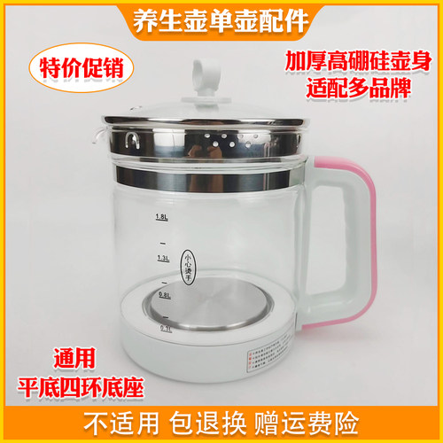 养生壶单壶配件通用荣事达玻璃壶