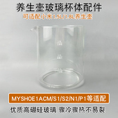 适配小米智能养生壶配件mijia米家p1 s1单壶体玻璃壶身壶体