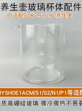适配小米智能养生壶配件mijia米家p1/s2/n1/s1单壶体玻璃壶身壶体
