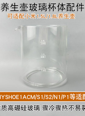 适配小米玻璃杯体破损替换维修
