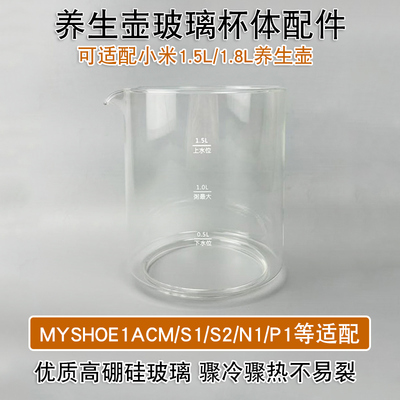 适配小米玻璃杯体破损替换维修