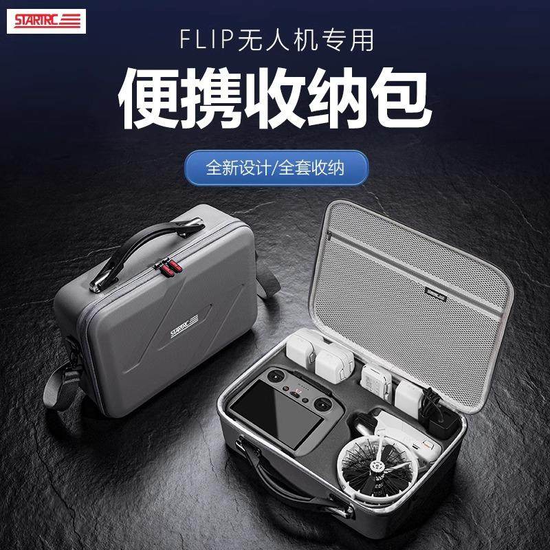 STARTRC适用DJI大疆Flip收纳包可折叠掌上无人机硬壳便携背包配件