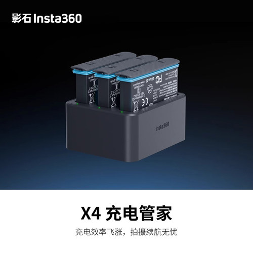 Insta360X4电池充电器管家