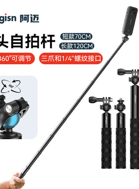 阿迈球头延长自拍杆大疆Action543/GoPro13/Insta360运动相机配件
