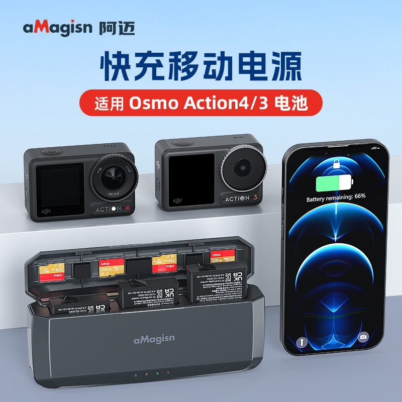 阿迈DJI Osmo Action 5 pro4/3快充移动电源充电盒仓运动相机配件