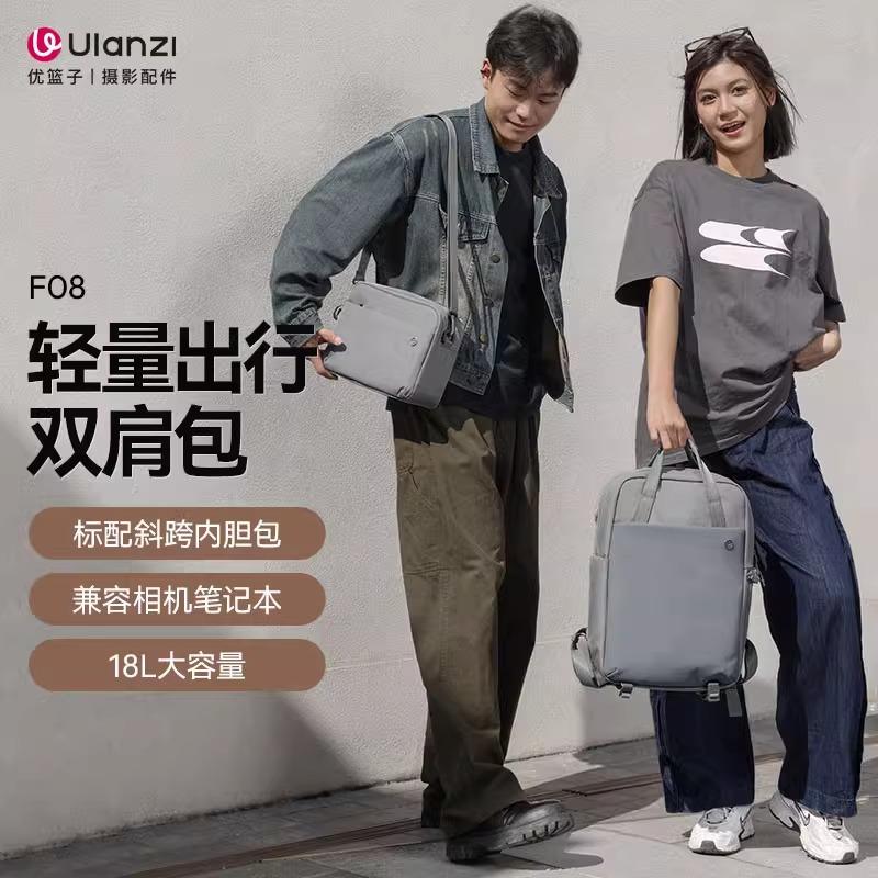 Ulanzi优篮子F08轻量出摄影包