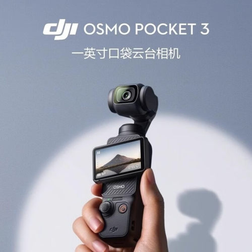 DJI大疆OsmoPocket3相机