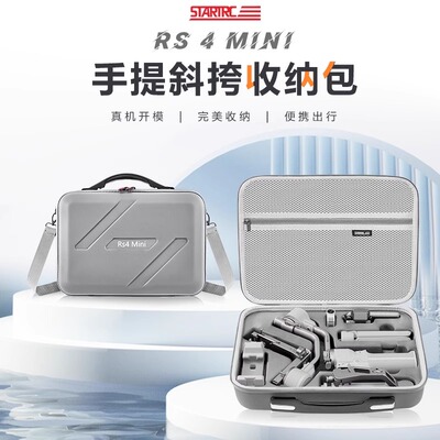 STARTRC适用大疆DJI RS4mini收纳包便携如影手持云台保护盒手提箱