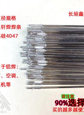水箱专用4047火焊低温铝钎焊条铝焊粉铝焊丝气焊氩弧焊铝合金火焰