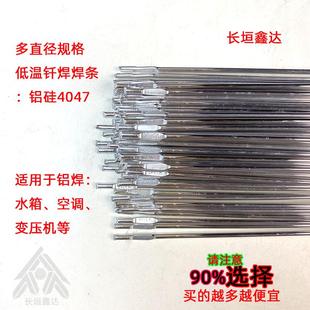 水箱专用4047火焊低温铝钎焊条铝焊粉铝焊丝气焊氩弧焊铝合金火焰