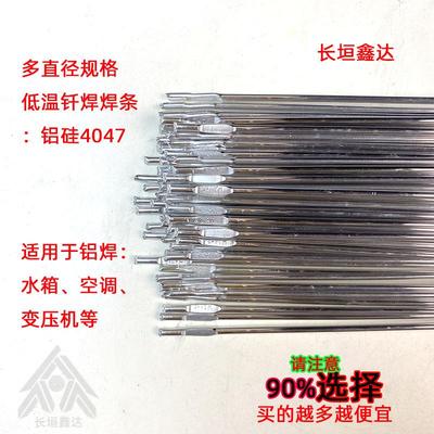 低温铝焊条水箱专用气焊氩弧焊