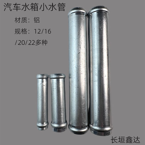 水箱散热器铝水管铝嘴12/16/20