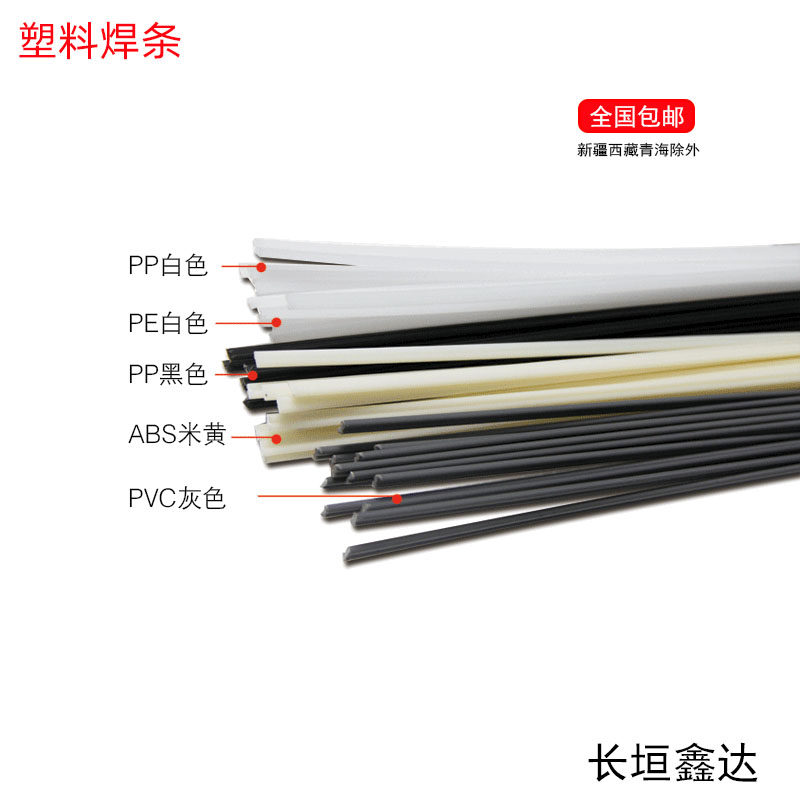 PP保险杠塑料焊条ABS水箱修补胶条PVC塑料油箱热熔塑料焊接PE20根,橡塑材料及制品,塑料焊条,淘宝优惠券,粉丝福利购,淘宝优惠卷