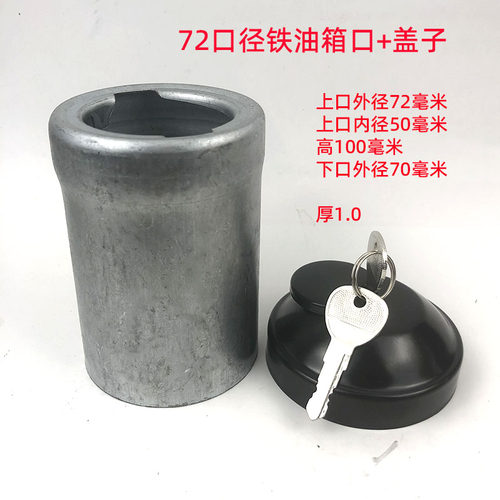 小油箱加油口72口径铁改装焊接