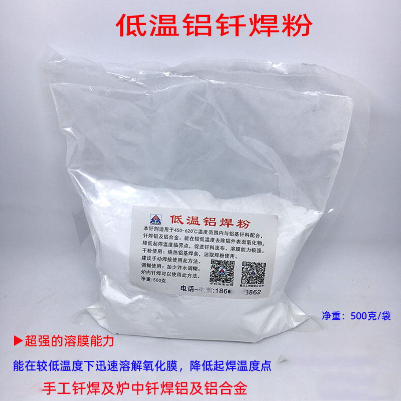 cj201低温铝焊粉500克超强活性