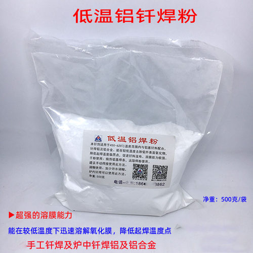 cj201低温铝焊粉500克超强活性