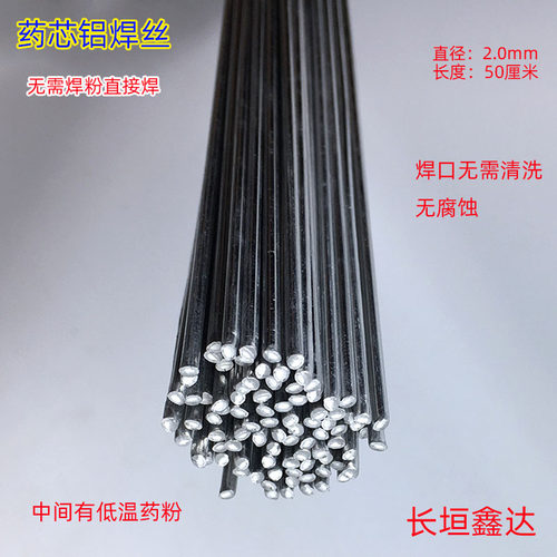 药芯铝焊丝低温焊条无需焊粉2.0