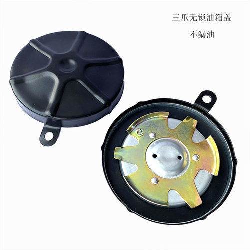 三爪通用型汽车油箱盖