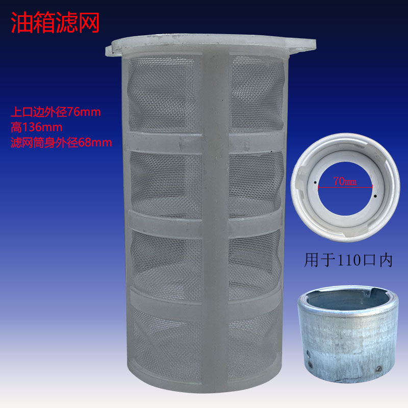 汽车油箱加油口过滤网同粗口专用图片