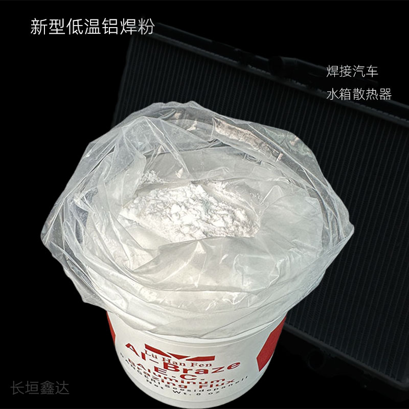 低温铝焊粉新型助焊剂