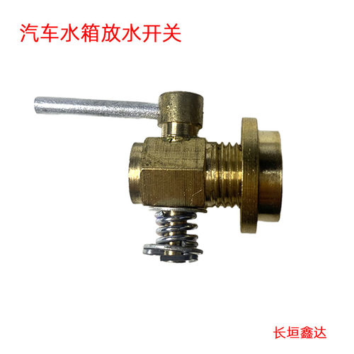 汽车水箱放水开关阀1/4铜
