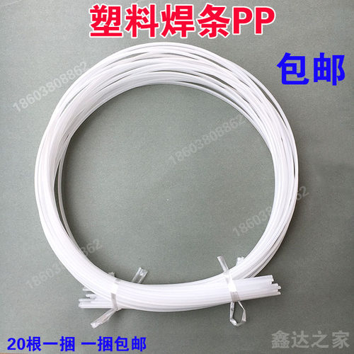 塑料焊条pp汽车保险杠白色黑色