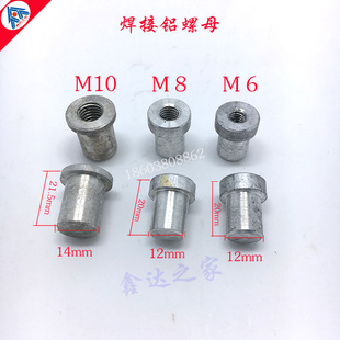 水箱配件改铝水室用焊接螺母固定铝螺母铝螺丝座M6M8M10鑫达之家