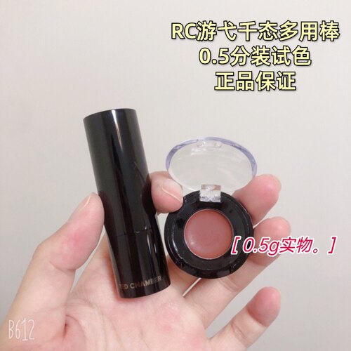 旅行小样RED CHAMBER游弋千态RC多用棒淡化唇纹口红分装试色间寻