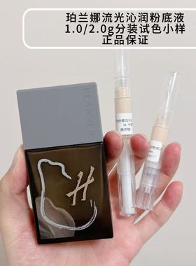 分装试色 PLANNER珀兰娜干皮粉底液遮瑕持久不脱妆滋润正品小样