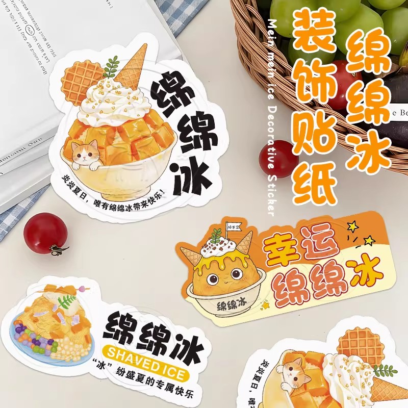 绵绵冰贴纸定制四果汤冰沙冰淇淋刨冰不干胶糖水甜品冰粉碗图案图片