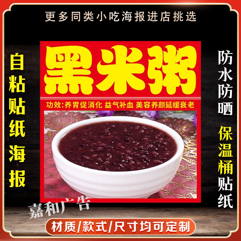 绿豆百合粥广告贴纸保温桶自贴防水海报贴画爆款摆摊不干胶贴纸