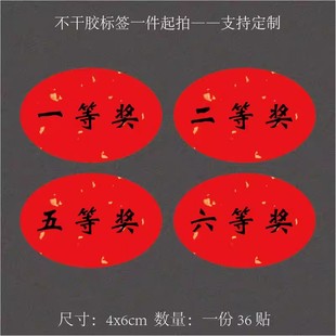 奖项贴纸数字标签一等奖幸运奖特等奖自粘标签洒金红纸不干胶贴纸