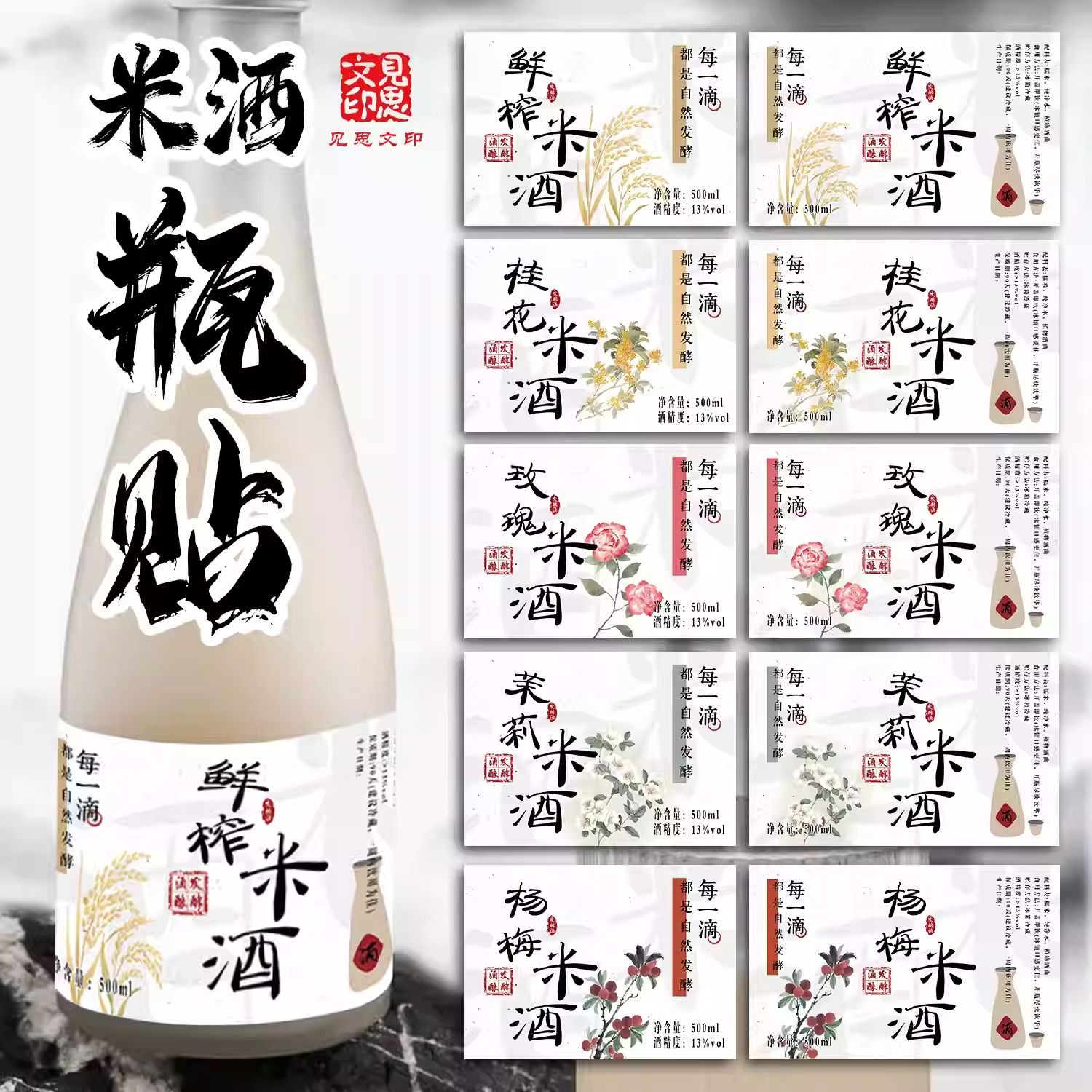 鲜榨米酒标签贴纸桂花玫瑰桑葚杨梅甜米酒不干胶pvc防水瓶贴定制