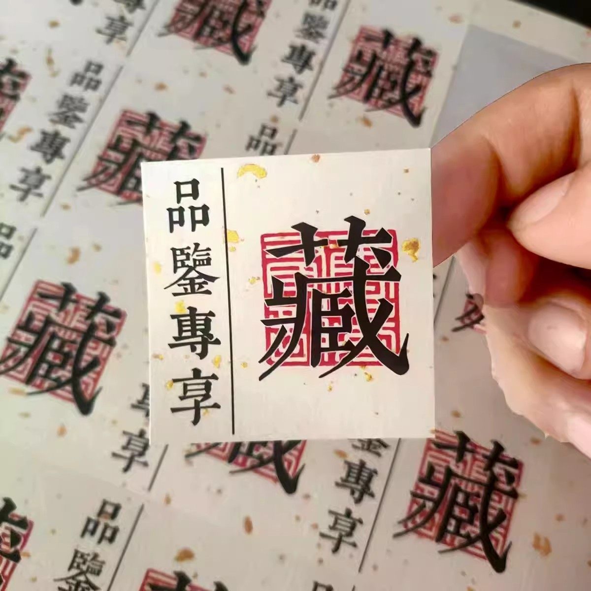 茶叶不干胶标签定制品鉴专享茶品鉴酒水贴纸藏茶封酒封不干胶贴纸,文具电教/文化用品/商务用品,不干胶标签,淘宝优惠券,粉丝福利购,淘宝优惠卷