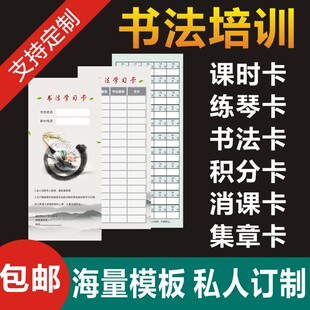 练琴卡书法学习卡学员课时卡学员签课卡 课时卡 舞蹈课卡时定制X