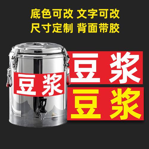 豆浆广告贴纸小吃夜市摆摊广告贴纸招牌布小吃店墙贴不干胶贴纸