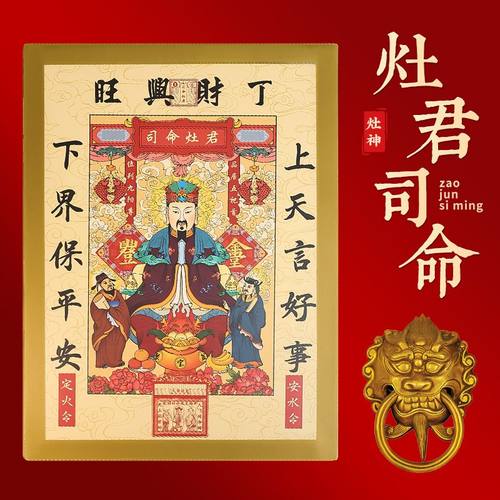 马年灶王爷年画灶君司命画像新灶王爷厨房贴纸乔迁新居不干胶贴纸