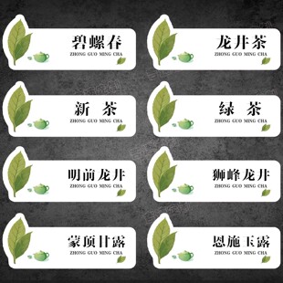 2026年新茶绿茶不干胶标签明前龙井狮峰龙井茶叶罐子封口贴可定制