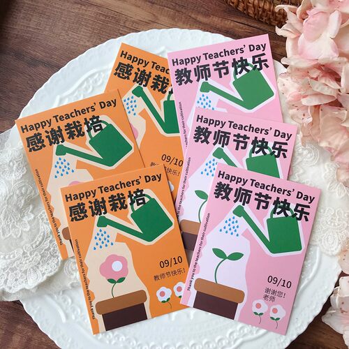 教师节快乐贺卡感谢栽培送老师礼物装饰鲜花束烘焙祝福不干胶贴纸