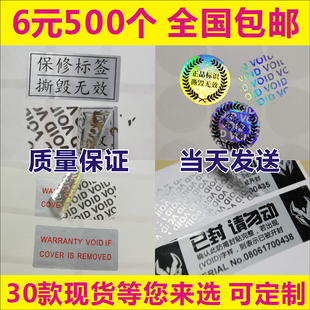 void防伪标签 防拆一次性撕毁无效贴纸 void标签手机保修标签定制