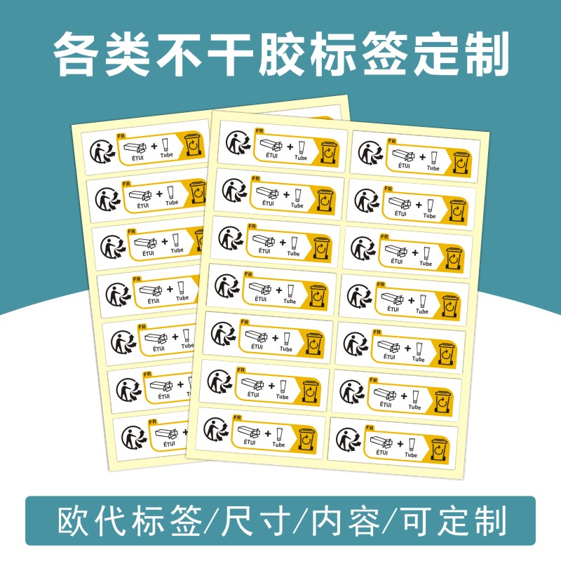 可回收法国包装法回收英代标签